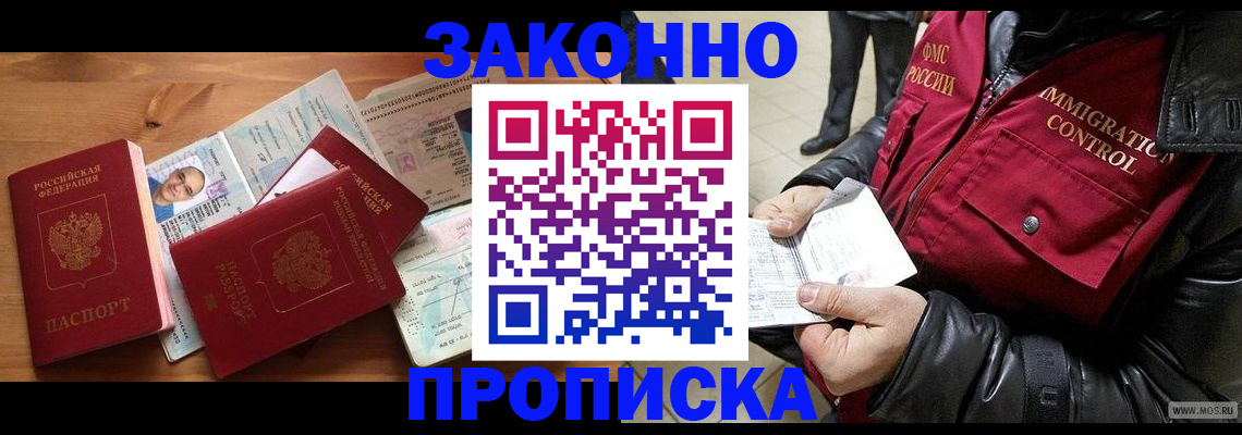 временная регистрация недорого в Бежецке