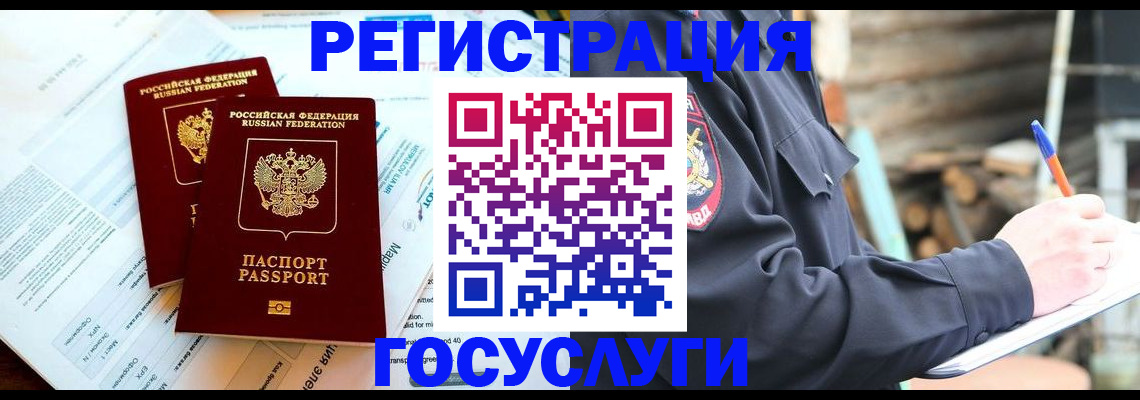 прописка иностранных граждан в Бежецке